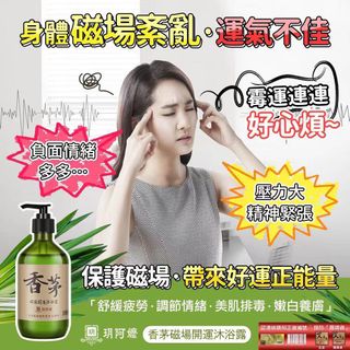 《#玥阿嬤 》#香茅磁場開運沐浴露64168405533571110