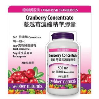 Costco好市多代購 附購買證明 Webber Naturals 蔓越莓濃縮精華膠囊 250粒  Webber Naturals Cranberry Concentrate 250 Capsules