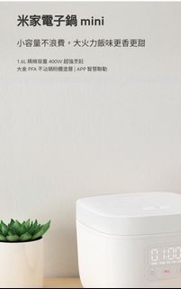 米家電子鍋mini 台版全新未拆封 僅限台北自取 不議價 不宅配郵寄