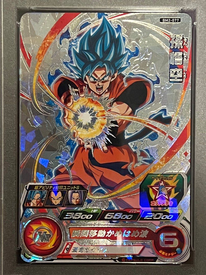 BM2-077 スーパードラゴンボールヒーローズBm2-077アニバーサリー悟空10枚