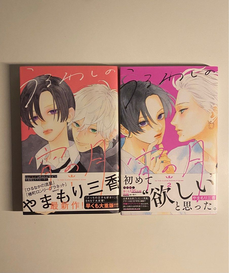 Uruwashi no Yoi no Tsuki [ JAPANESE MANGA ], Hobbies & Toys, Books