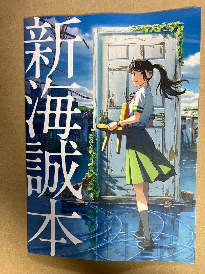 新海誠本2 すずめの戸締り - その他