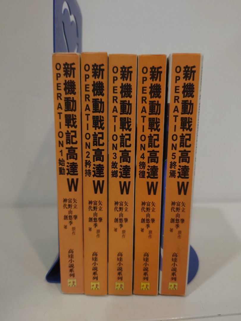新機動戰記高達w小說1 5 完 矢立肇富野由悠貴神代創正文社 興趣及遊戲 書本 文具 漫畫 Carousell