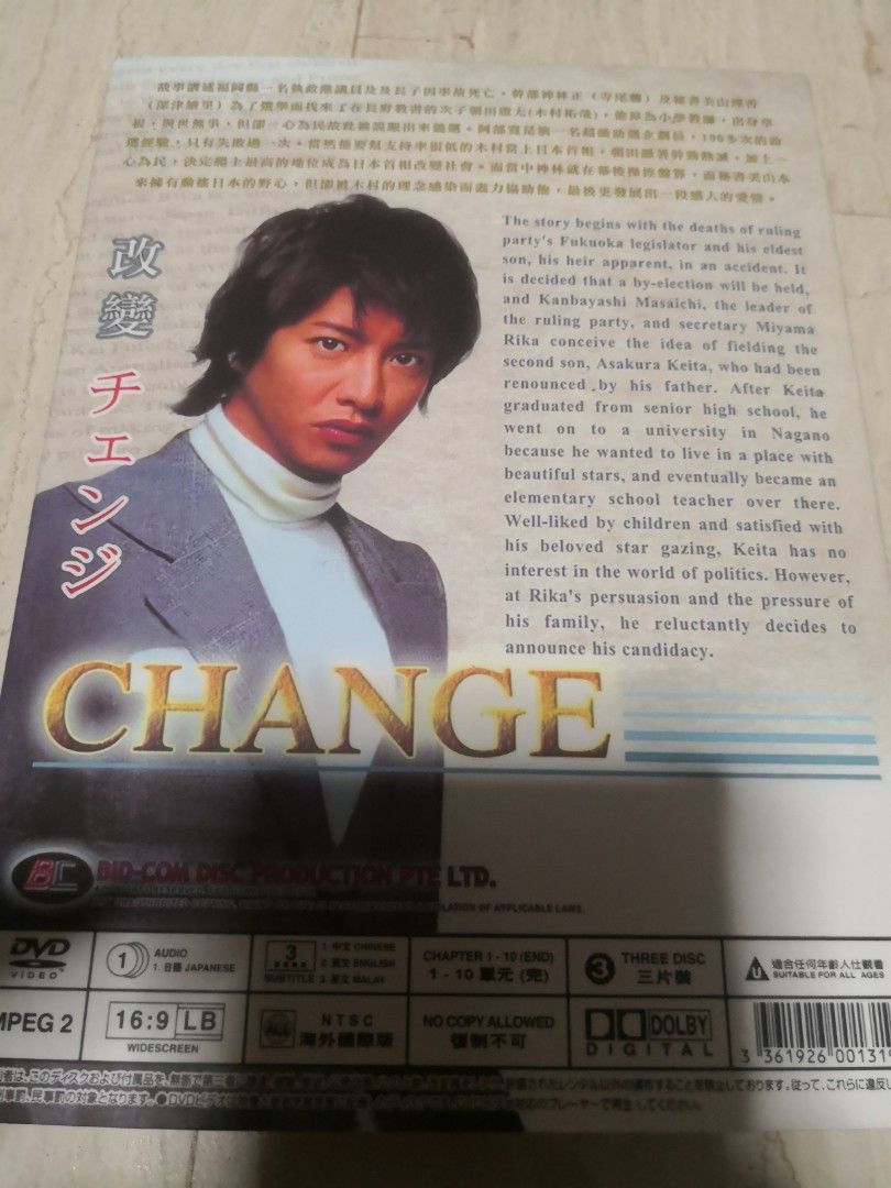 JP Change 改变 DVD Drama