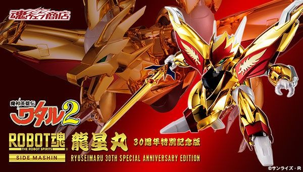 robot魂龍星丸30周年特別紀念版, 興趣及遊戲, 玩具& 遊戲類- Carousell