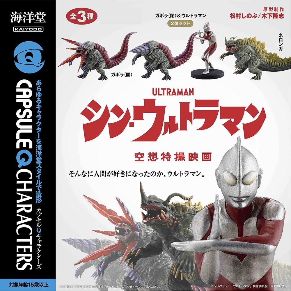 SHIN ULTRAMAN PVC 6 Pieces Mini Q with Box (Kaiyodo), Hobbies & Toys ...