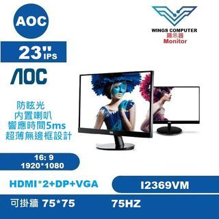 23 吋 AOC I2369 LED mon 75HZ 無邊框 (黑色) 內置喇叭 兩個HDMI輸入 I2369VM 顯示器 monitor 螢幕