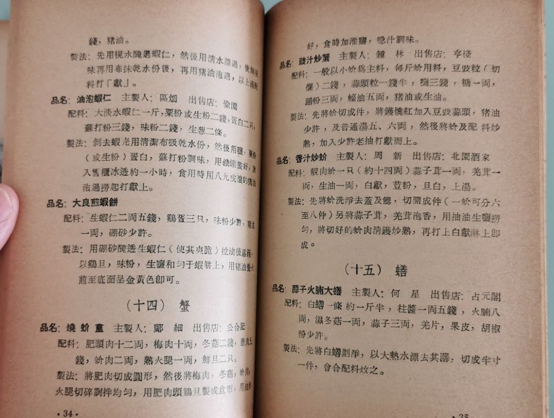 廣東名菜美點譜周新等著香港信成書局印行1972年9月版58頁內容食譜案例