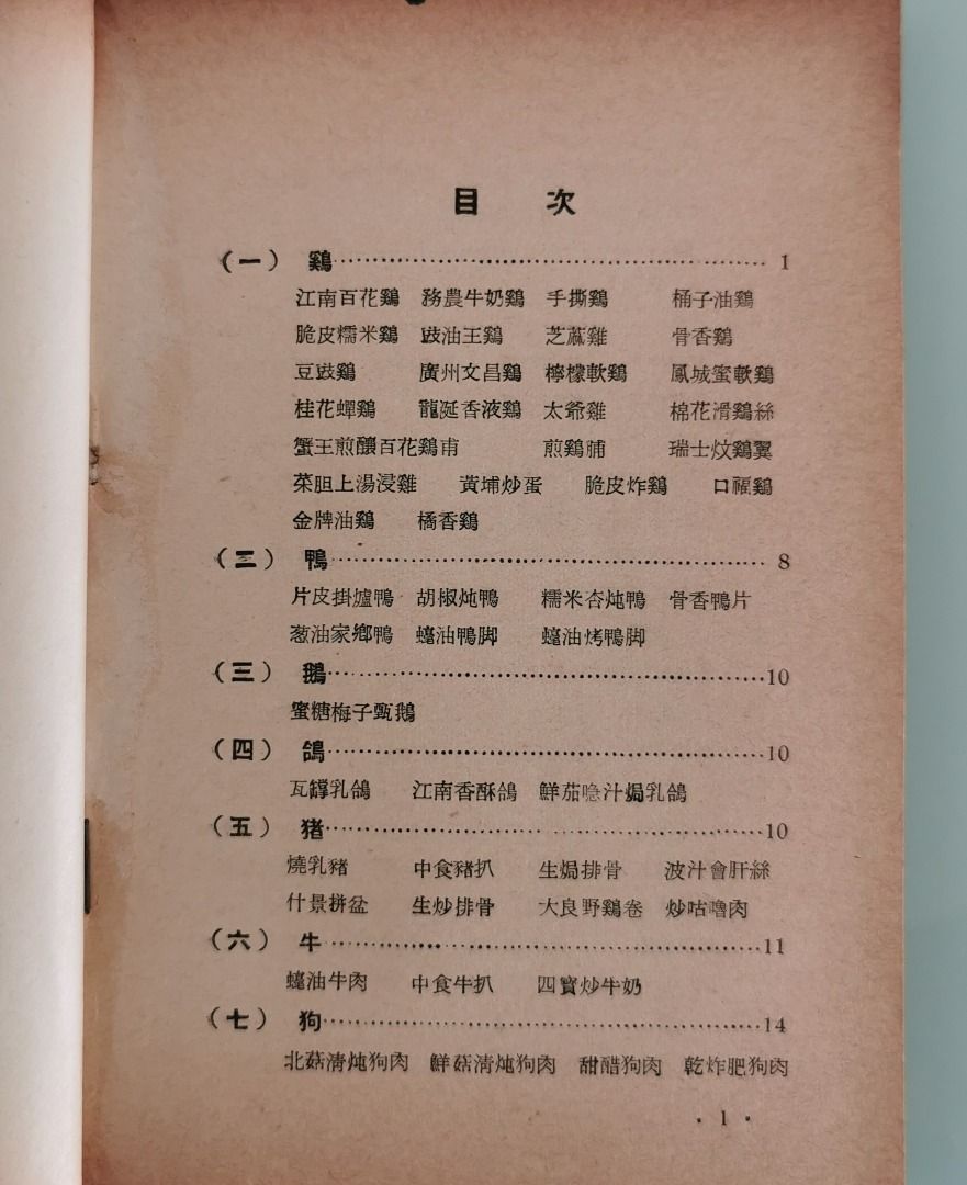 廣東名菜美點譜周新等著香港信成書局印行1972年9月版58頁內容食譜案例