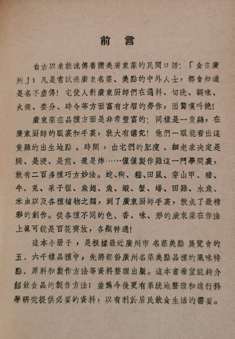 廣東名菜美點譜周新等著香港信成書局印行1972年9月版58頁內容食譜案例