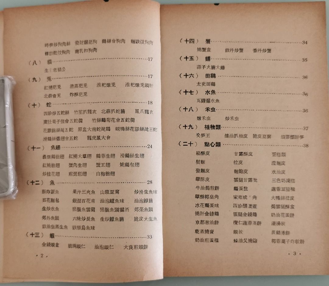 廣東名菜美點譜周新等著香港信成書局印行1972年9月版58頁內容食譜案例