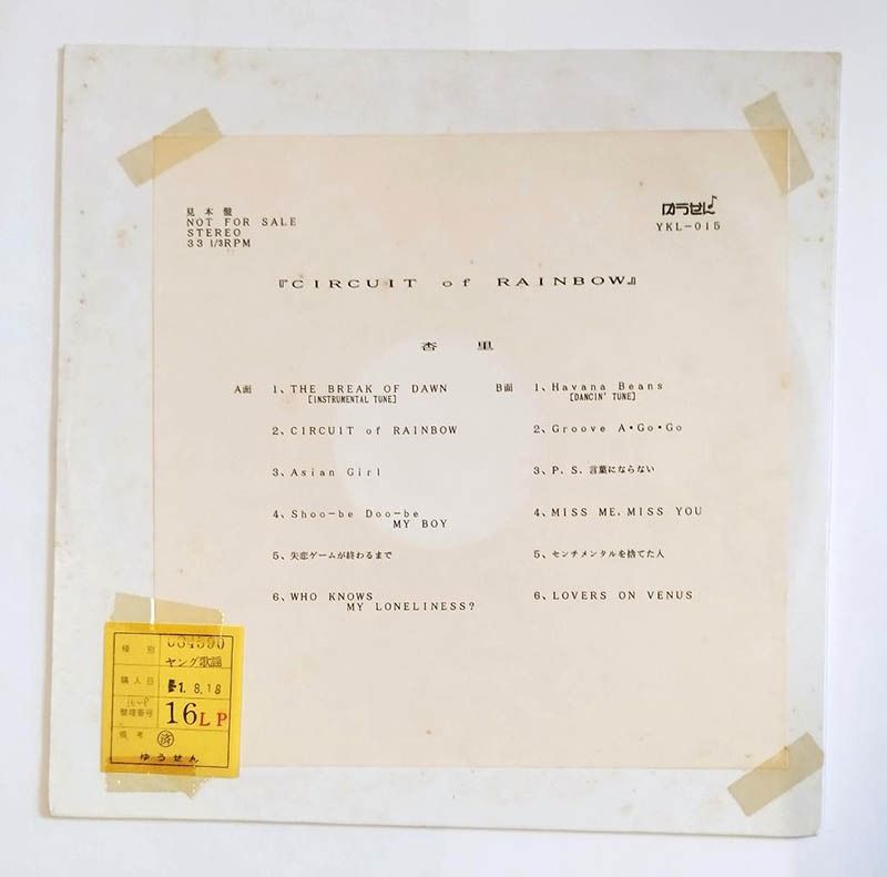現貨杏里Circuit Of Rainbow 1989年日本Promo版見本盤黑膠唱片Vinyl LP