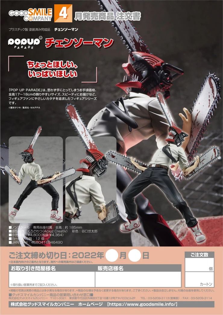 預訂】 GOOD SMILE COMPANY 鏈鋸人POP UP PARADE 鏈鋸人Chainsaw Man