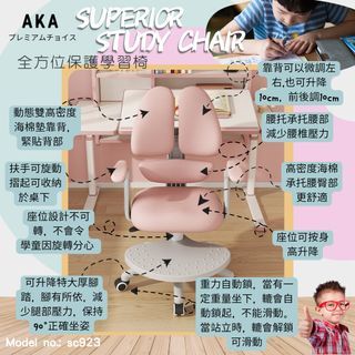 🔥日本品牌・AKA兒童學習椅・電腦椅 😇護背養成健康正確坐姿 model sc923