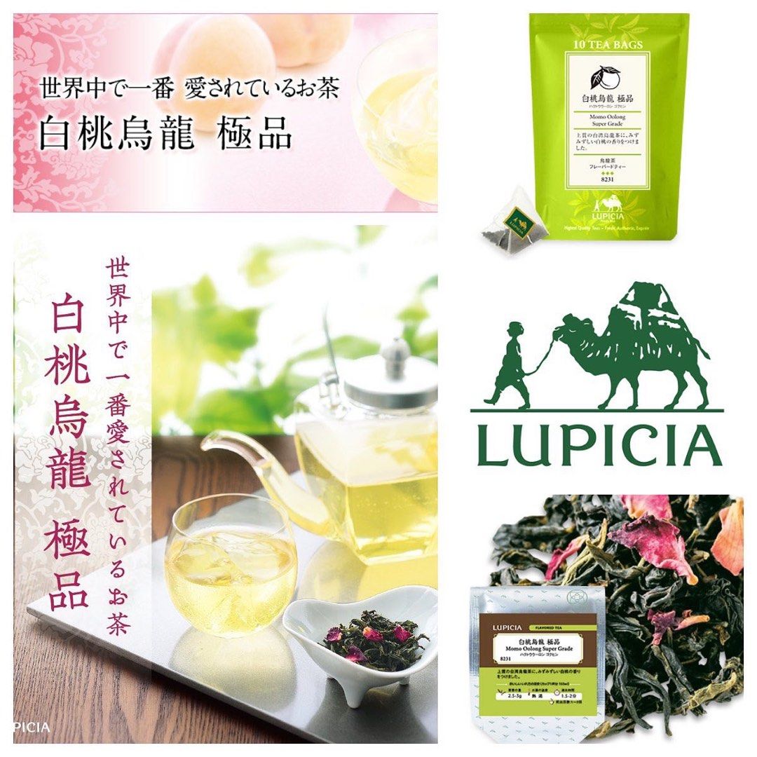 LUPICIAルピシア 白桃烏龍極品 賜物 - 茶