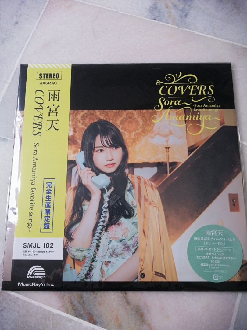 Sora Amamiya - Covers Sora Amamiya Fav Songs, LP, Brand New 