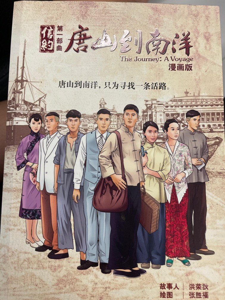 FortPeat 中国雑誌 JOURNEY 漫遊 The Journey: A Voyage (漫画版）, Hobbies & Lifestyle, Books