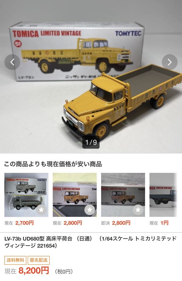 トミカ LV-73c ニッサン ディーゼル 680型 【トミカ リミテッド