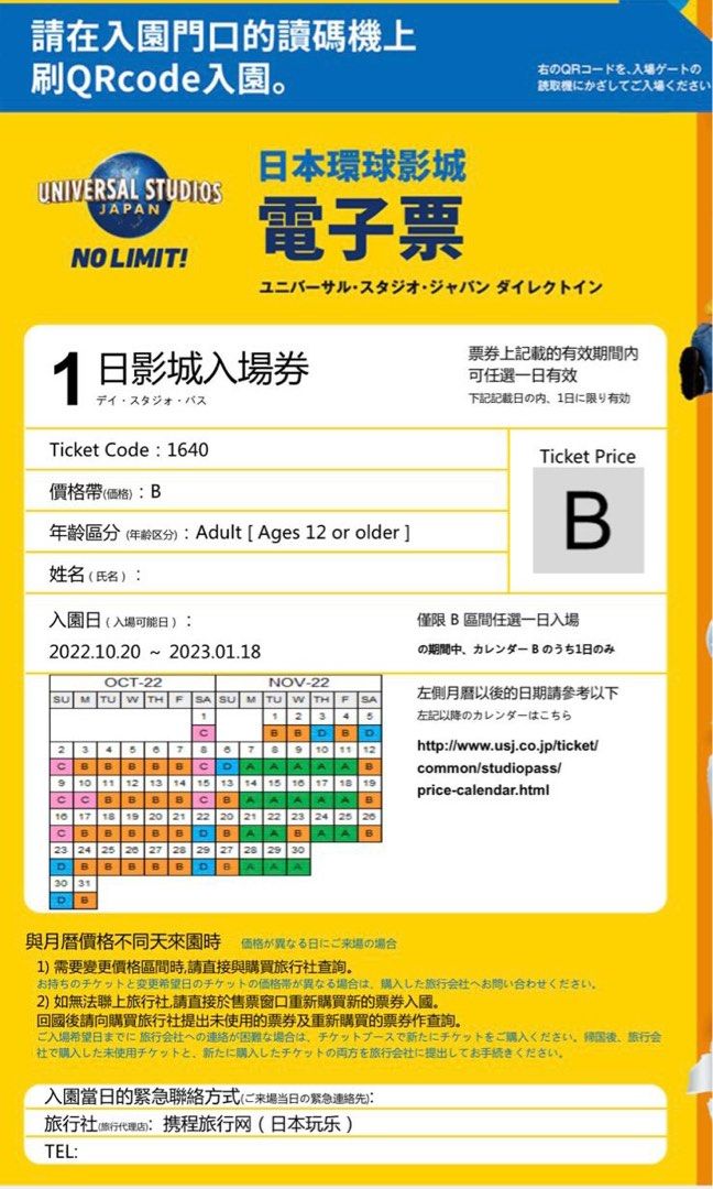 日本環球影城usj門票price B 門票 禮券 活動門票 Carousell