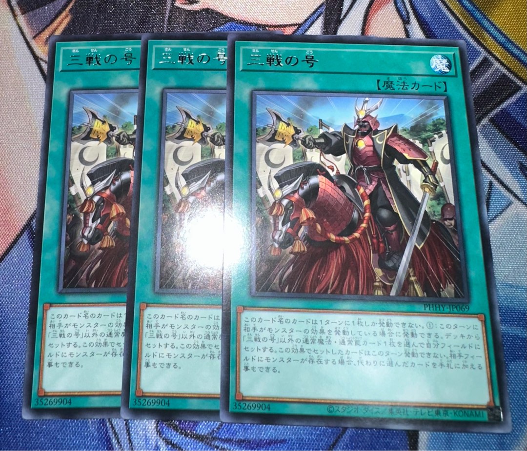 三戦の号セット - 遊戯王OCG デュエルモンスターズ