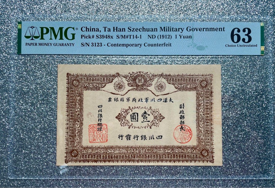 1912 大漢四川軍用銀票壹圓(老假) PMG63, 興趣及遊戲, 收藏品及紀念品