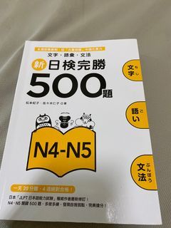新日檢完聲500題 n4-n5