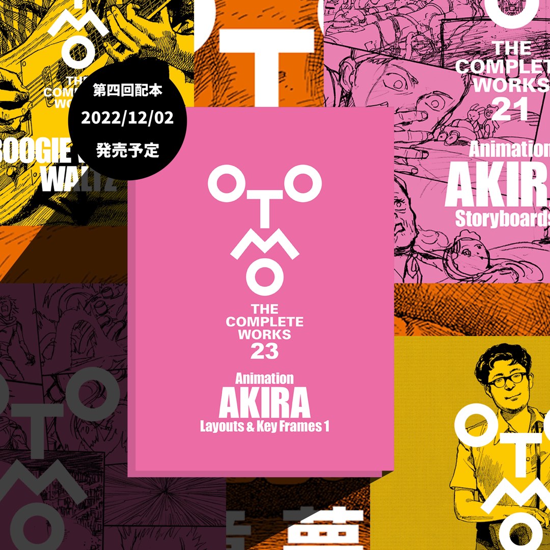 日本🇯🇵代訂】大友全集OTOMO THE COMPLETE WORKS 23 ANIMATION AKIRA