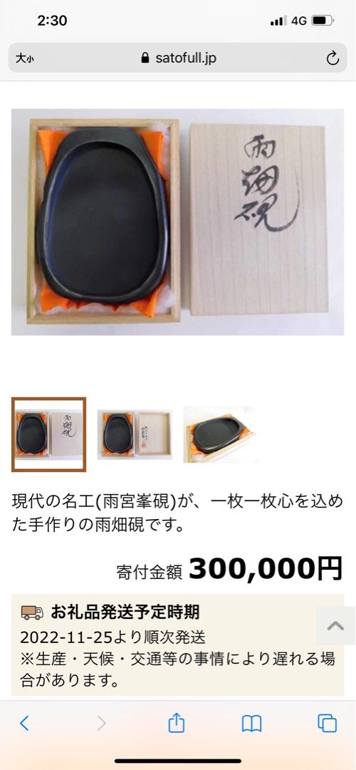 日本正品、極高檔、雨畑硯、有製造師傅落款, 家具及居家用品, 居家裝飾