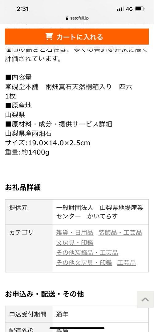 日本正品、極高檔、雨畑硯、有製造師傅落款