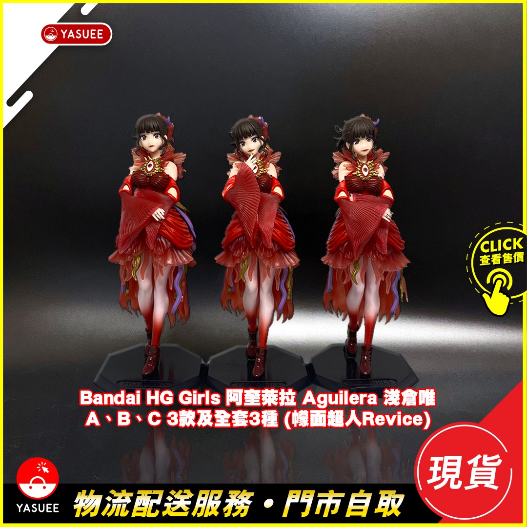タイムセール 探し方 未開封 アギレラ【2次：2022年11月発送】 HG GIRLS Amazon 特撮