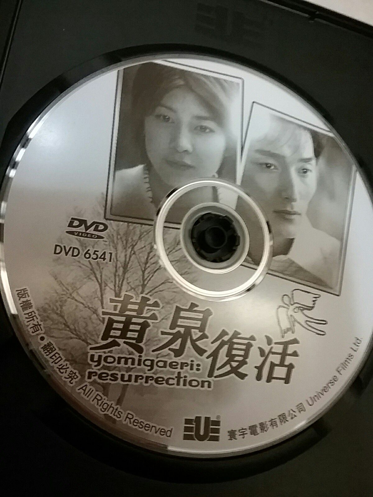 電影DVD 黄泉復活Yomigaeri: Resurrection😀日本最賣座電影之一、票房