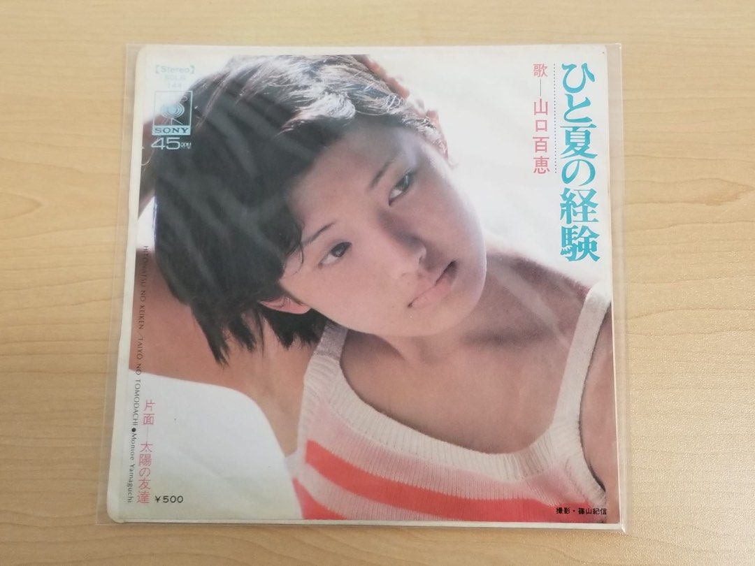 山口百恵 ひと夏の経験 レコード - 邦楽