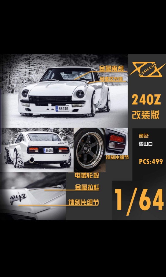 現貨error 404 fairlady 240z 樹脂車1/64,ignition model, 興趣及遊戲 