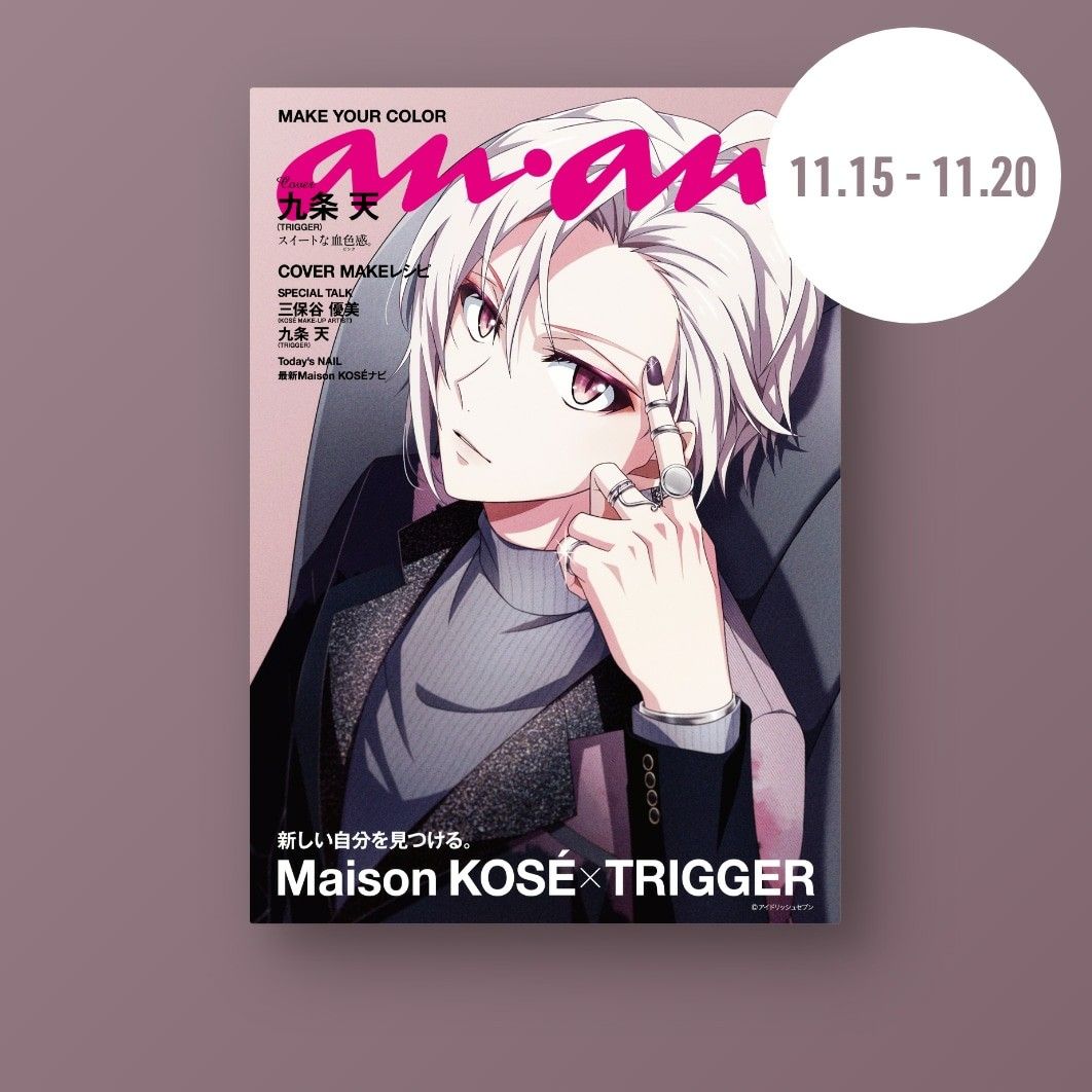 Maison KOSÉ × TRIGGER ×anan ノベルティマガジン - 雑誌