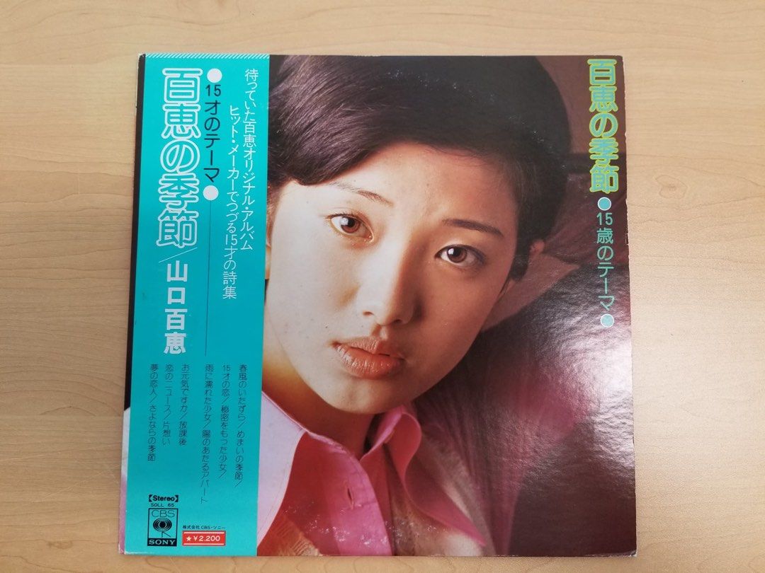 日本製LP黑膠} 山口百恵曼珠沙華二十才の記念碑25AH662 Momoe