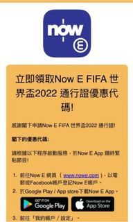 Now e 世界盃