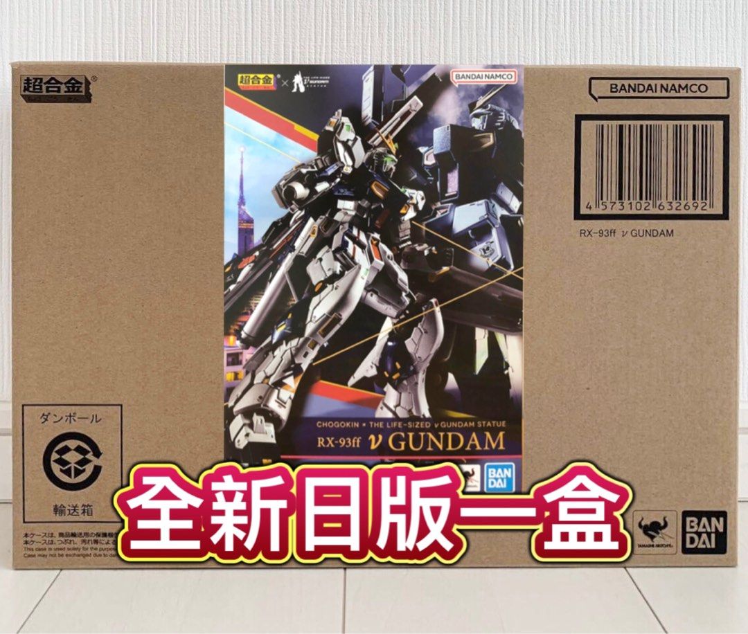 💯全新日版現貨一盒💯超合金RX-93ff ν GUNDAM Bandai Metal Build