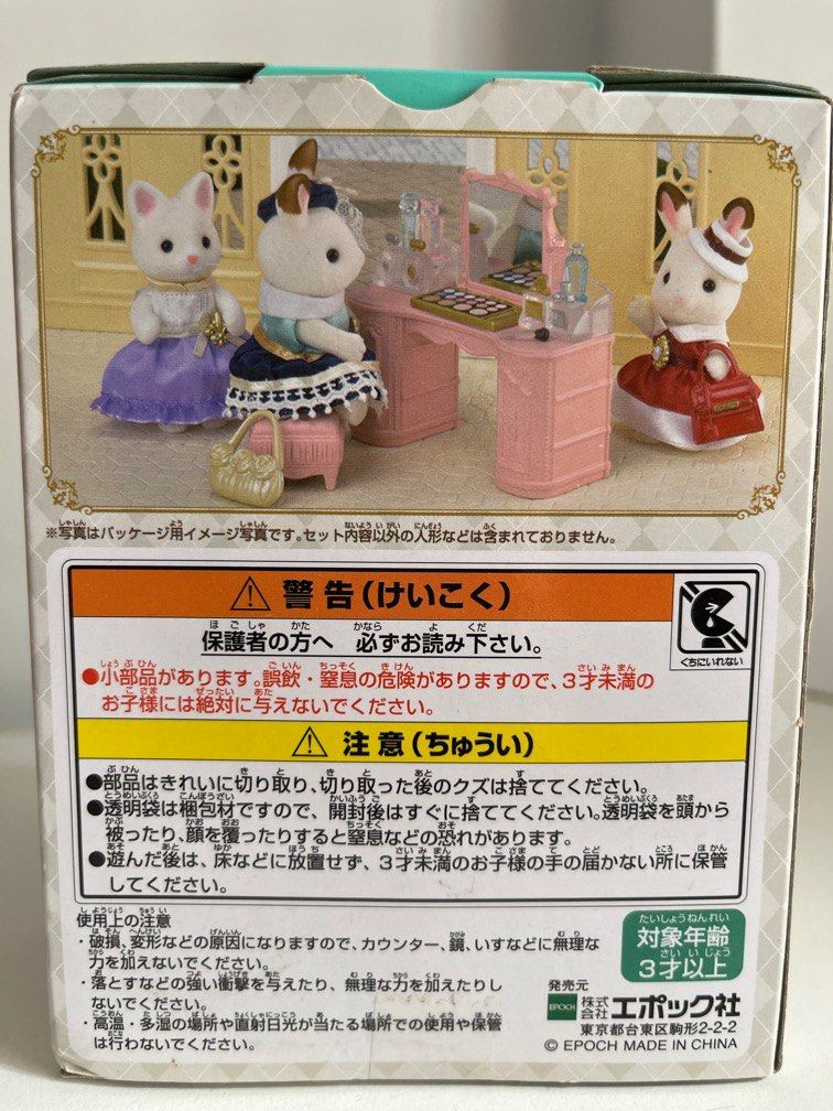 Sylvanian families 2024 cosmetic beauty set