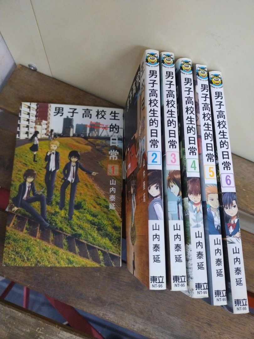 公倉06 男子高校生的日常散期6本如圖lh318 D 興趣及遊戲 書本 文具 漫畫 Carousell