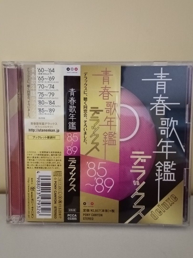 青春歌年鑑 '60～'89 デラックス」12枚組 青春歌年鑑シリーズ | 青春歌
