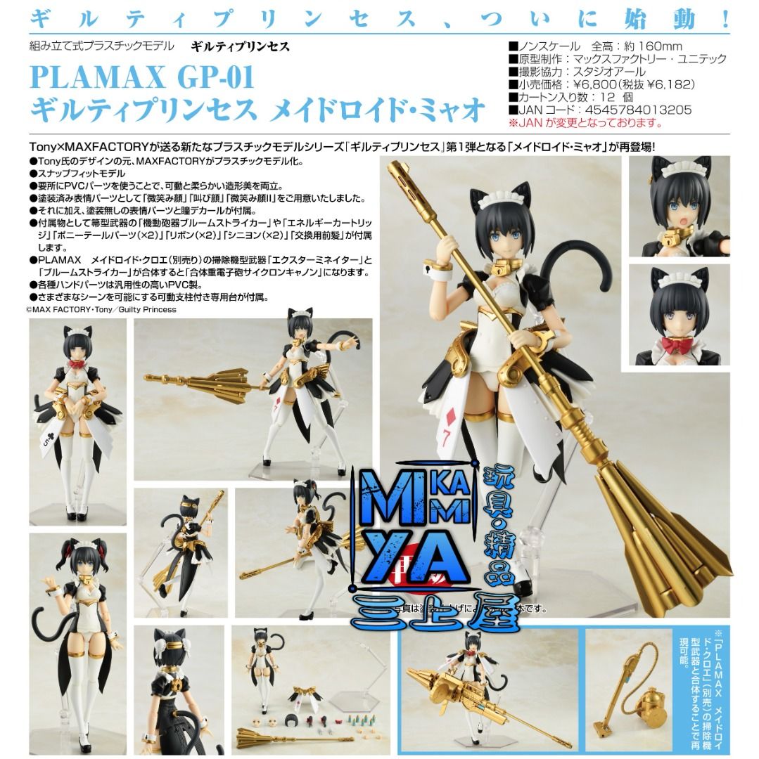 三上屋預訂商品【預訂日期至15/12/22】 Tony × Max Factory PLAMAX GP