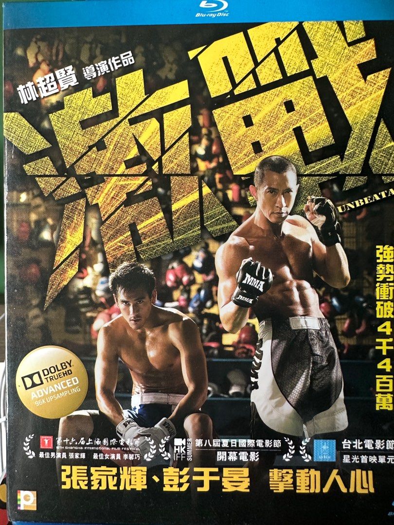 香港電影 Blu-ray 激戰 Unbeatable 張家輝 彭于晏, 興趣及遊戲, 音樂、樂器 & 配件, 音樂與媒體 - CD 及 DVD ...