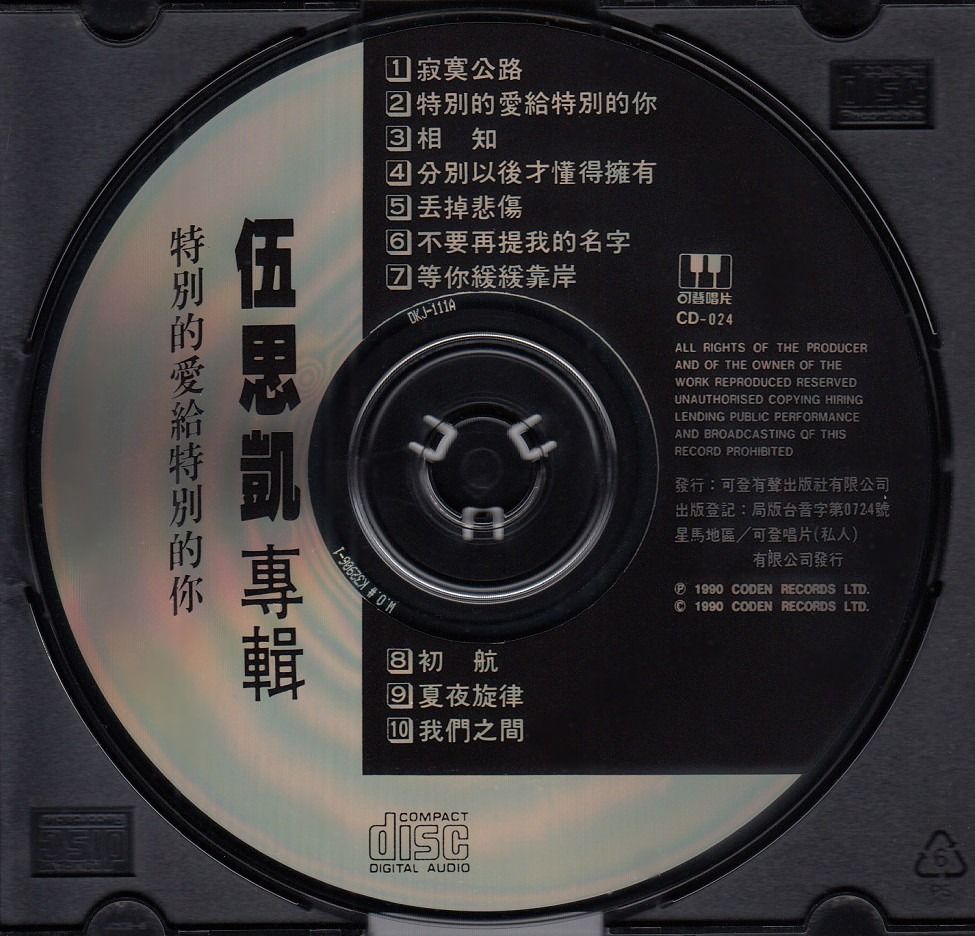 伍思凯Sky Wu Si Kai: <特别的爱给特别的你> 1990 CD (美国版 