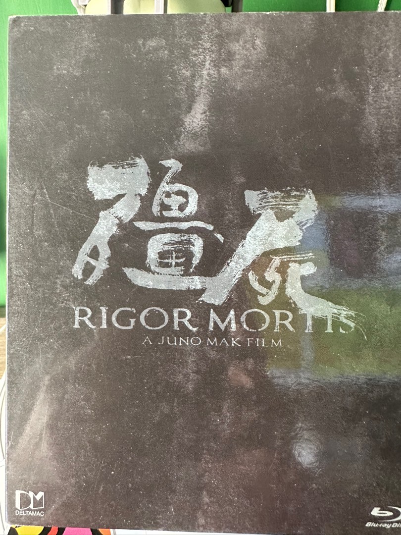 香港電影Blu-ray 恐怖片<疆屍Rigor Mortis> 麥浚龍錢小豪盧海鵬, 興趣