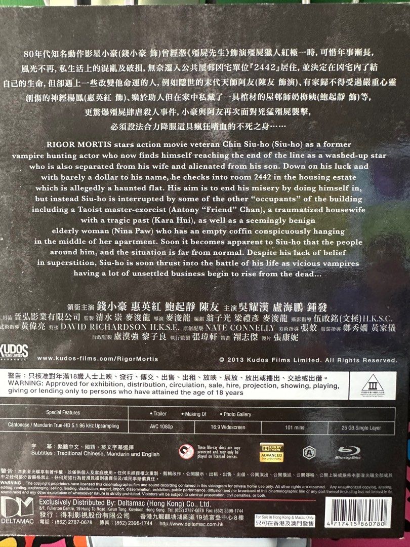 香港電影Blu-ray 恐怖片<疆屍Rigor Mortis> 麥浚龍錢小豪盧海鵬, 興趣