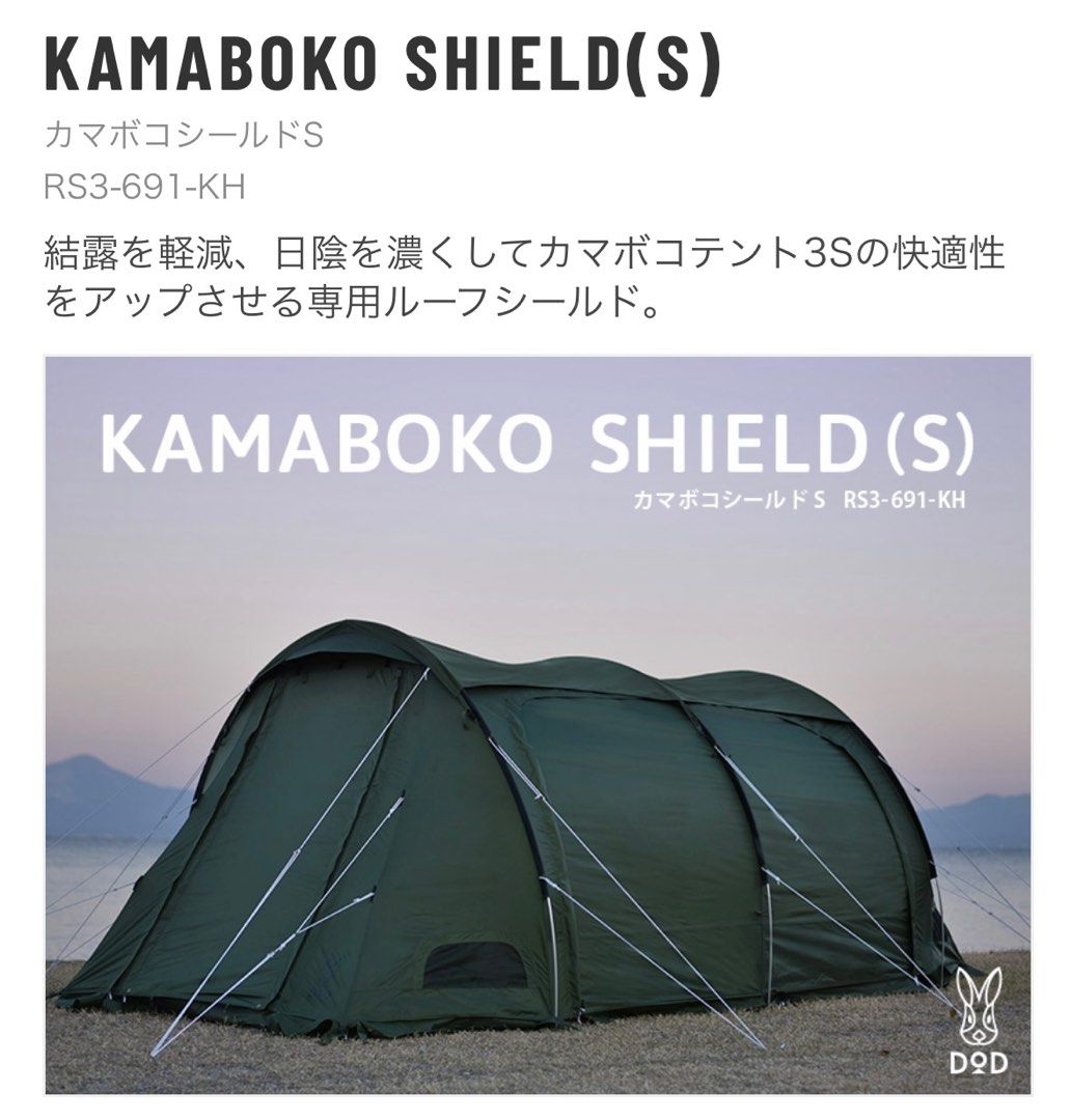 營頂布DOD Kamaboko top shield for tent 3(s)三人隧道帳頂布, 運動