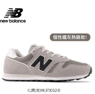 NEW BALANCE 復古休閒鞋 373系列