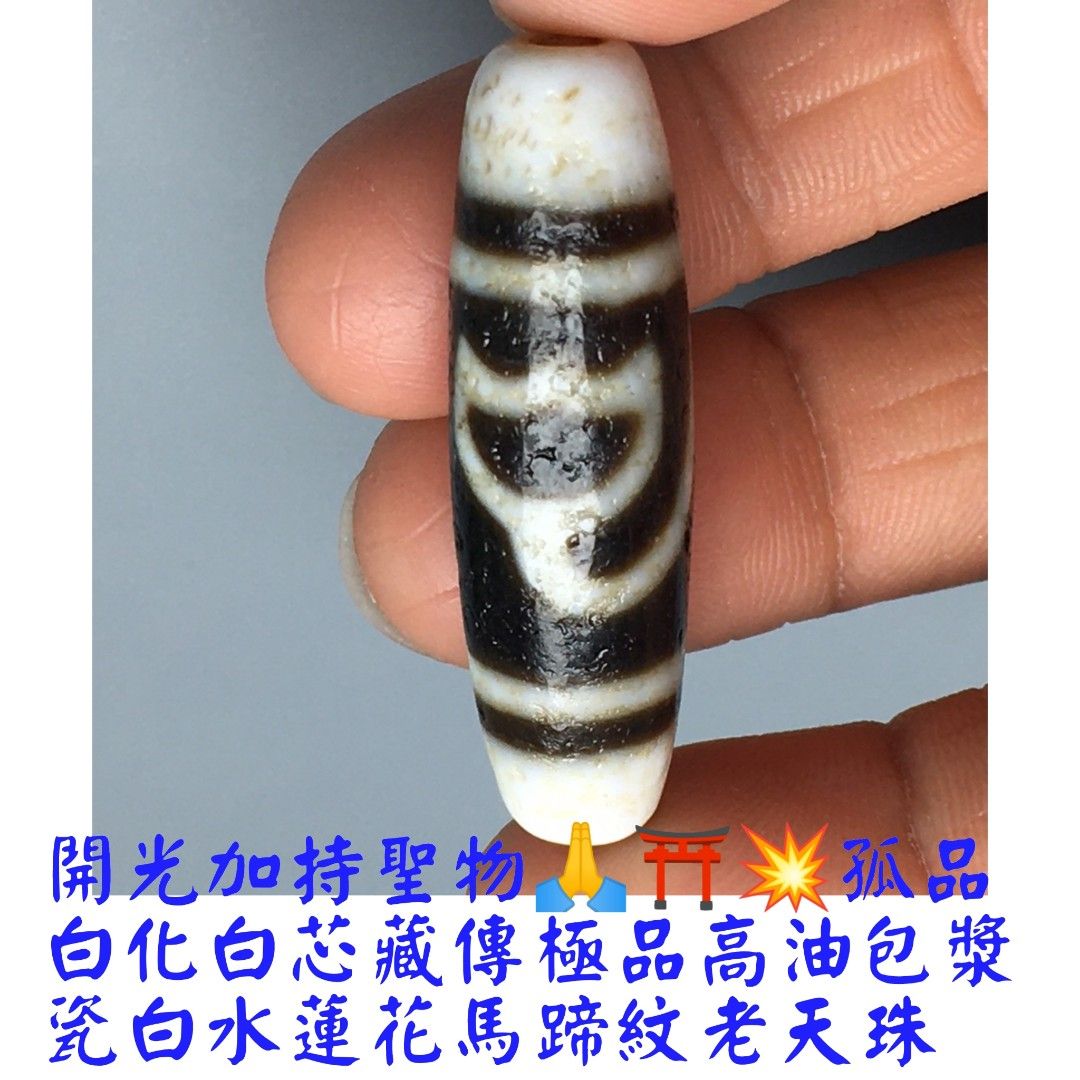 新年大行動  開光加持聖物🙏⛩️💥孤品白化白芯藏傳極品高油包漿瓷白水