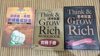 拿破侖 .希爾  思考致富  積極成功法 #23畢業出清
