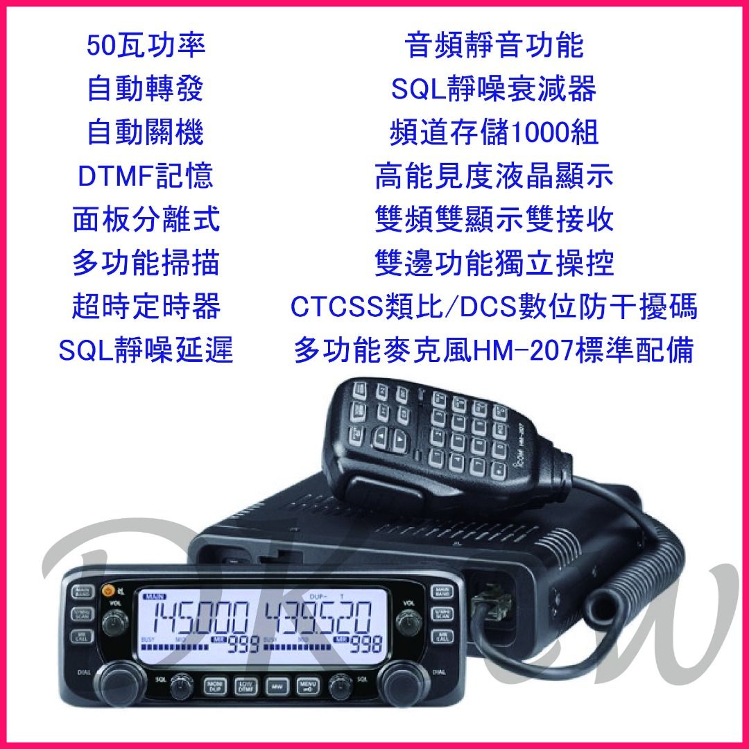 ICOM IC-2730A 日本製造雙頻車機 雙頻車用無線電車機 雙頻車用對講機車機 日本進口車機 IC2730A